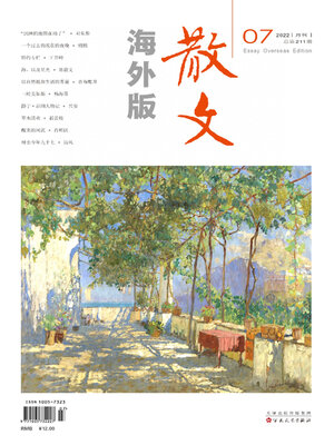 cover image of 散文·海外版2022年第7期